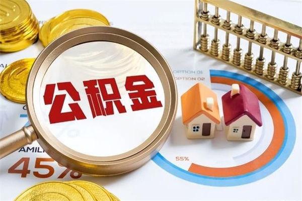 荆门公积金离职后怎么取（公积金离职了怎么提取出来）